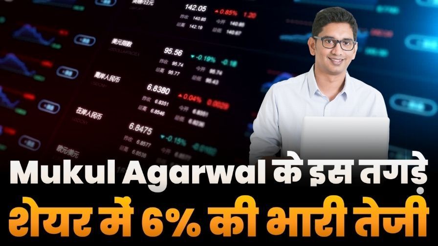 Mukul Agarwal Share Rising 6 Percente