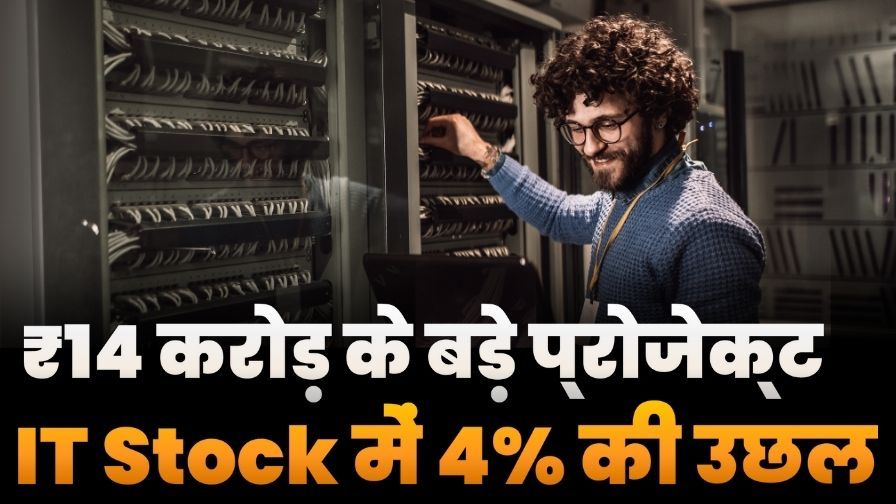 IT Stock Got 14cr Big Order 4 Percente Up