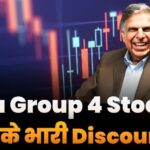 Tata Group Top 4 Stock Get Big Discount