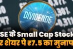 Get 7.5rs Per Share Dividend In Small Cap Stock