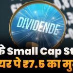 Get 7.5rs Per Share Dividend In Small Cap Stock