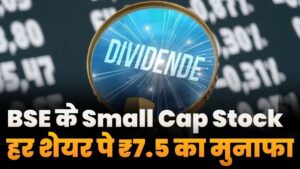 Get 7.5rs Per Share Dividend In Small Cap Stock